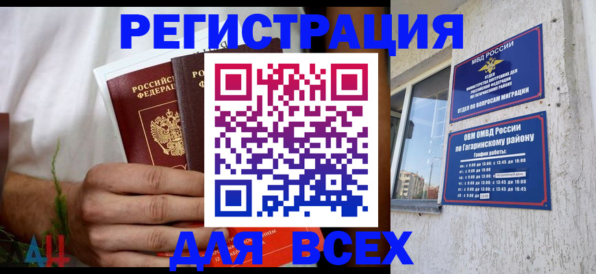 прописка штамп в Рыбинске