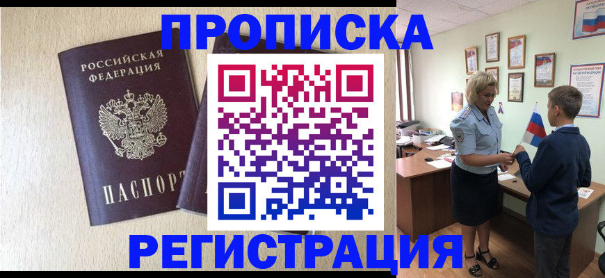 временная регистрация законно в Рыбинске